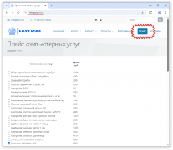 Прайс на сайте