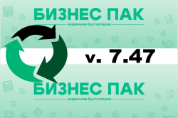Восстановление работы Бизнес Пак