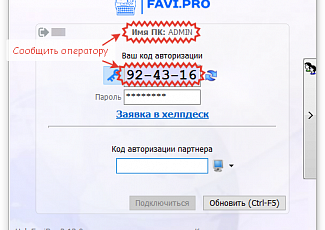 Окно программы HelpFaviPro на Windows